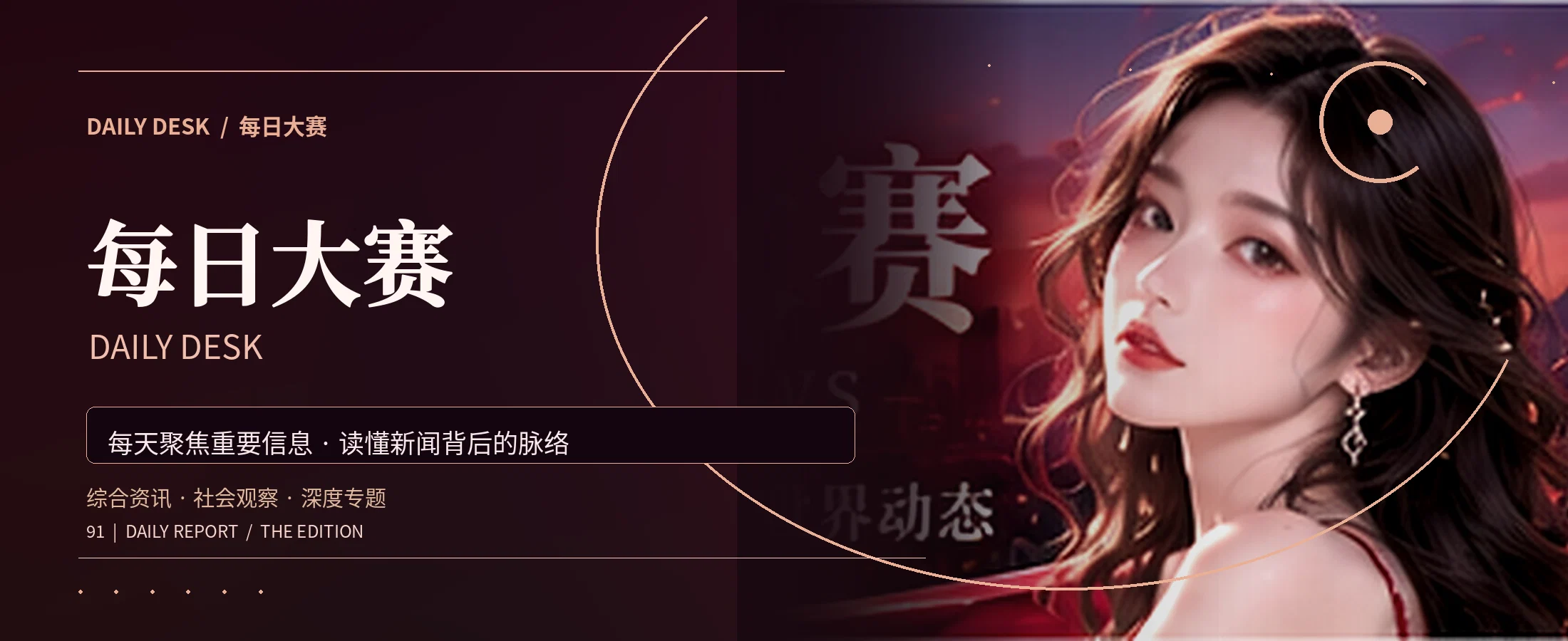 每日大赛综合资讯封面